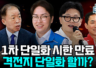 GTX·폭행 논란·토론 거부까지 흔든 서울시장 선거판 [정치대학]