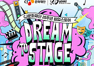 CJ문화재단, 성수동서 20주년 팝업스토어 운영…뮤지션·뮤지컬 배우 참여