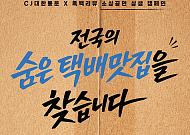 CJ대한통운, 소상공인 지원 확대…물류·홍보 결합 상생 캠페인 전개[사회공헌]