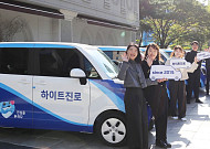 하이트진로, 12년째 취약계층 위한 이동차량 지원…올해 11대 제공[사회공헌]