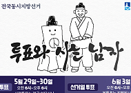 수원특례시, 6·3지방선거 앞두고 온오프라인 총동원 투표독려 캠페인