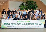 롯데마트, 청년 농부 육성 강화…친환경 재배부터 판로 확대까지 지원