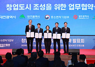 중기부, 대전 등 4개 과기원·지방정부와 맞손…“세계 100위권 창업도시 키울 것”