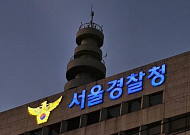 ‘탱크데이’ 정용진 고발 사건, 서울청 광수단 직접 수사