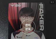 “페이커 나오면 초대박”...실버 1g 카드 50만원에 거래