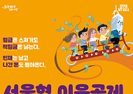 서울형 이음공제 확대 시행⋯중소기업 부담 ↓·근로자 최대 1224만원 혜택