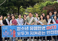 '지역이 함께 지킨다'...순천시 청소년안전망