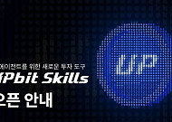 두나무, 자연어로 API 명령 돕는 ‘업비트 스킬’ 출시