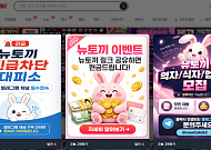 뉴토끼 여전히 접속 가능해...이용자들 포인트 채굴 중