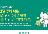 하나은행, 중동전쟁 피해 중소기업에 2200억 보증 지원