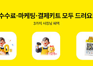 카카오페이, 신규 소상공인 가맹점 결제 수수료 연말까지 면제