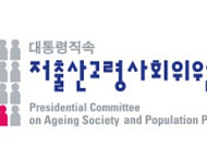인구전략위 개편 앞둔 저고위, 고령사회정책국장에 복지부 정책관 부임