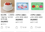 "'탱크데이' 불매운동 어디 갔나"…카톡 선물하기 1~4위 여전히 스타벅스