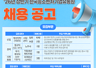 한유원, 상반기 신입직원 채용…총 18명 모집