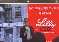글로벌 1위 릴리, 삼성바이오와 협력 기대…“‘한국 바이오 투자 가속’”