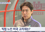 “감독도 머리 아프고 숨 차” 홍명보호 덮친 월드컵 변수