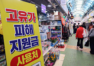고유가 피해지원금 신청 2291만 명 돌파, 4조3817억 원 지급