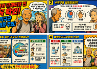 [만화로 보는 시니어 뉴스] “기침으로 감염” 해외 단체여행객 수막구균 주의