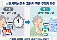 "어르신도 서울사랑상품권 산다"… 서울시, 생활밀착형 규제 5건 철폐
