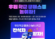 두나무, 청소년 금융교육 퀴즈 대항전 개최…우수 학교에 간식차 제공