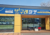 체류형 관광 정조준...구례군 '구례 마켓' 모집