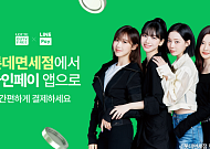 롯데면세점, 라인페이 온라인 결제 도입⋯대만 FIT 매출 38%↑