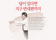 “답이 있다면 지구 반대편까지”…SK이노베이션, 60년 개척 DNA 조명