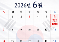 "황금연휴 기대했는데"…현충일만 대체공휴일 없는 이유