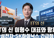 “삼성전자·SK하이닉스 더 사도 되나”…한투운용, 반도체 라이브 세미나 진행
