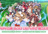 카카오게임즈, 6월 13일 ‘우마무스메 프리티 더비’ 4주년 오프라인 페스티벌 개최