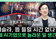 비전으론 부족하다⋯테슬라·스페이스X, 올여름 시험대 [찐코노미]