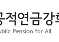시민단체 “국민연금 국내 주식 비중 확대 신중히 검토해야”