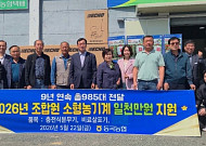 동곡농협, 조합원 대상 소형농기계 전달