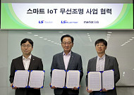 LS일렉트릭, ‘스마트 무선 조명’으로 에너지 효율화 사업 고삐