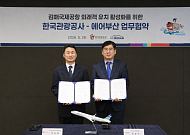 한국관광공사·에어부산, 김해공항 외래객 유치 맞손