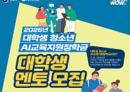 교육부, 대학생 초중고 AI멘토링 추진…시간당 1만8000원