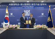 포니정재단, 서울대 손잡고 기초과학 연구에 50억 지원