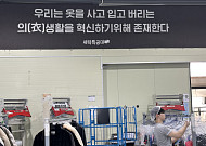 문 앞 빨래, 하루 1만5500벌 처리…세탁특공대 스마트팩토리 [가보니]