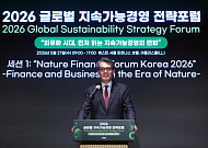 “생태계 훼손도 금융 리스크…韓 기업도 지속가능금융 전환 불가피” [2026 GSSF]