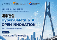 대우건설, 안전·AI 스타트업 발굴…건설현장 실증 지원