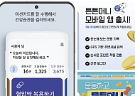 [건강앱 첫걸음 ②] 걸음과 잠이 건강 데이터와 돈이 된다?