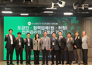 노란봉투법 시행에 원·하청 안전관리 기준도 변화…대한산업안전협회 포럼 개최