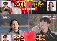 '나솔' 31기, 최종 세 커플 탄생⋯경수♥순자ㆍ영호♥옥순ㆍ영식♥정희