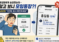 홍길동? 개인 계좌인 줄 알았더니 모임통장…“(단체) 표시 확인하세요”