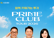 KB증권, PRIME CLUB 전국 투자 세미나 개최