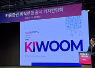 키움증권, 퇴직연금 시장 출사표…“투자형 온라인 연금 플랫폼으로 승부”