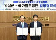 임실군-국가철도공단 협약…임실역 KTX 정차 추진 탄력