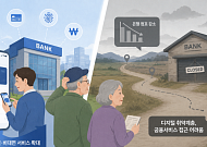 [포용금융 리포트 ②] “주변에 은행이 없어요” 소외되는 고령층
