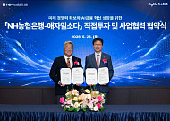 농협은행, 애자일소다와 MOU⋯AI 직접투자·사업협력 추진