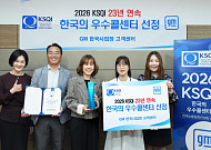 GM 한국사업장 고객센터, 23년 연속 KSQI 우수 콜센터 선정